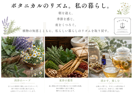 ボタニカルな世界にようこそ